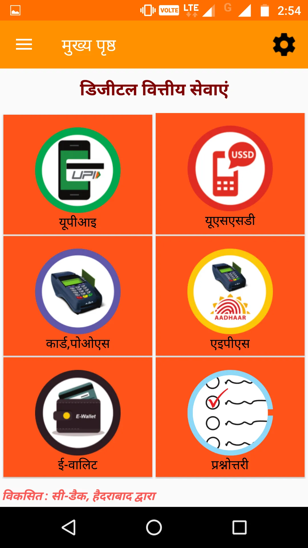 Digital Payments(Eng,Hindi) | Indus Appstore | Screenshot