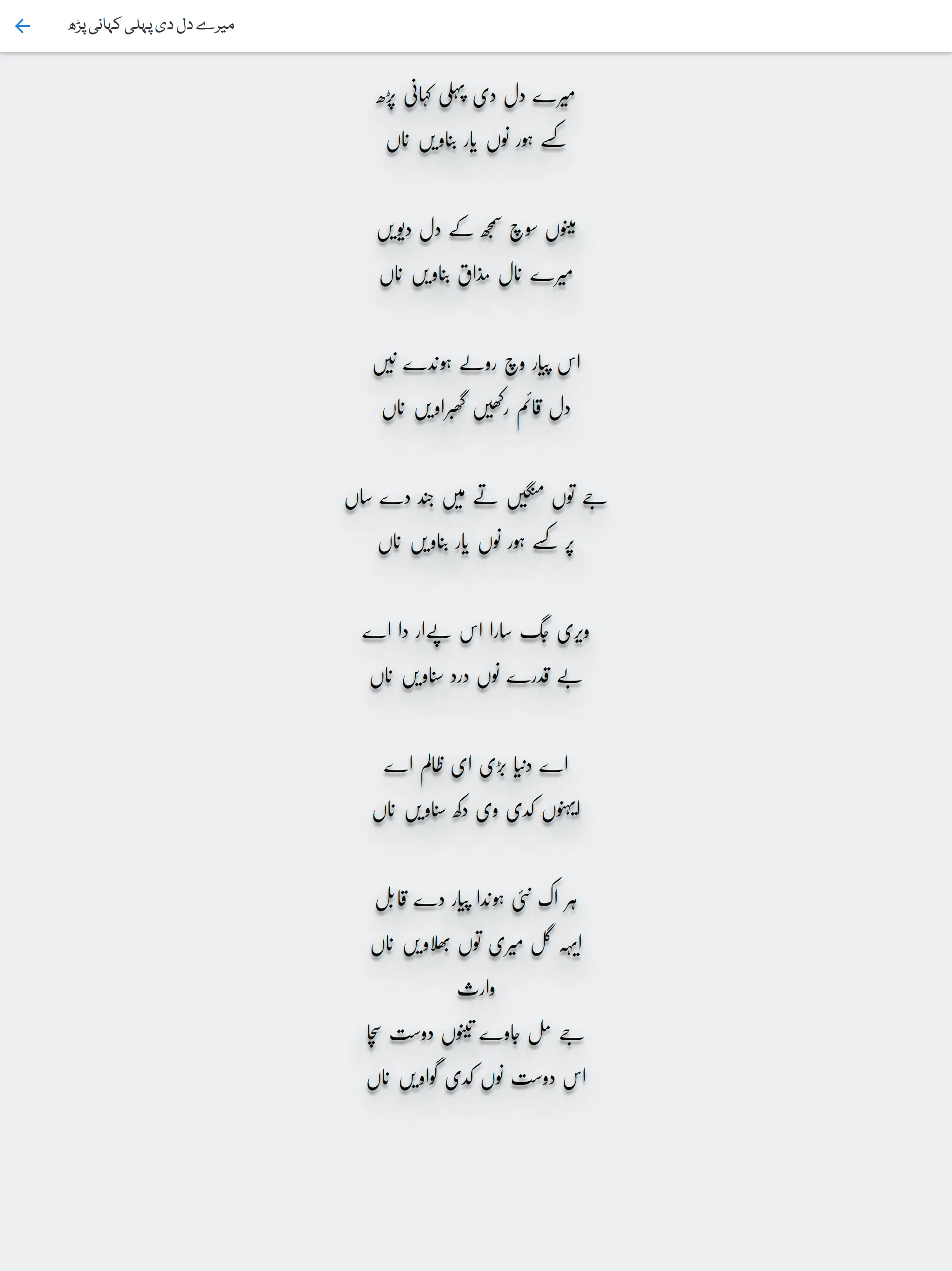 Waris Shah Poetry | Indus Appstore | Screenshot