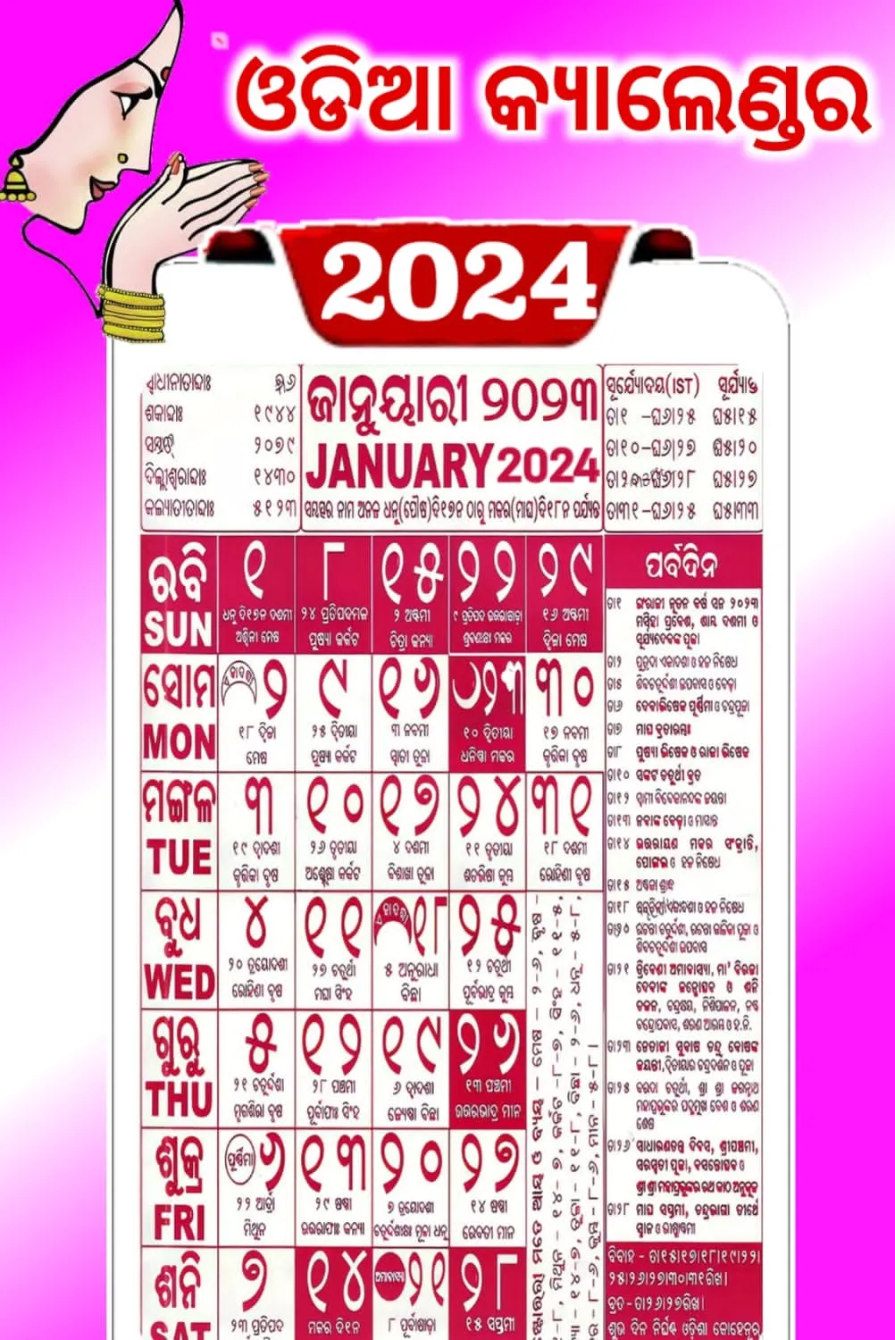 Odia Calendar 2024 - ଓଡ଼ିଆ | Indus Appstore | Screenshot