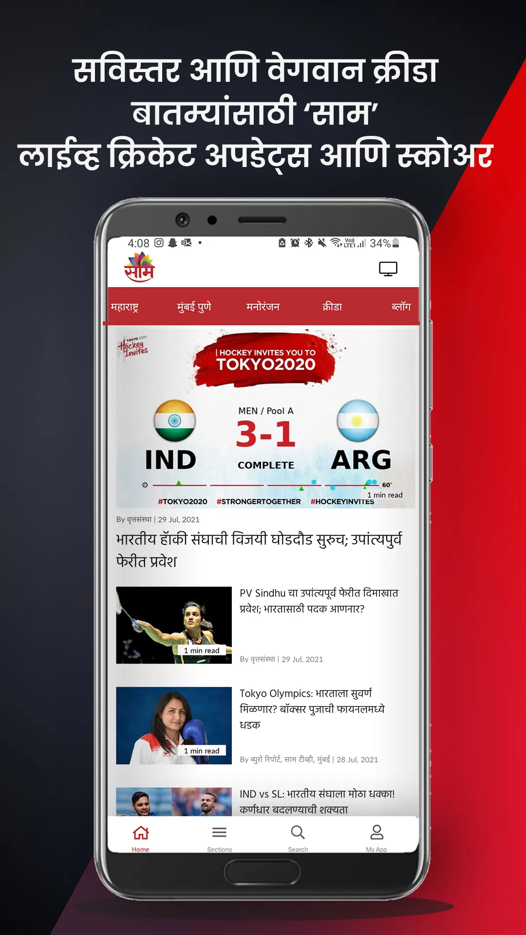 Saam TV | Indus Appstore | Screenshot
