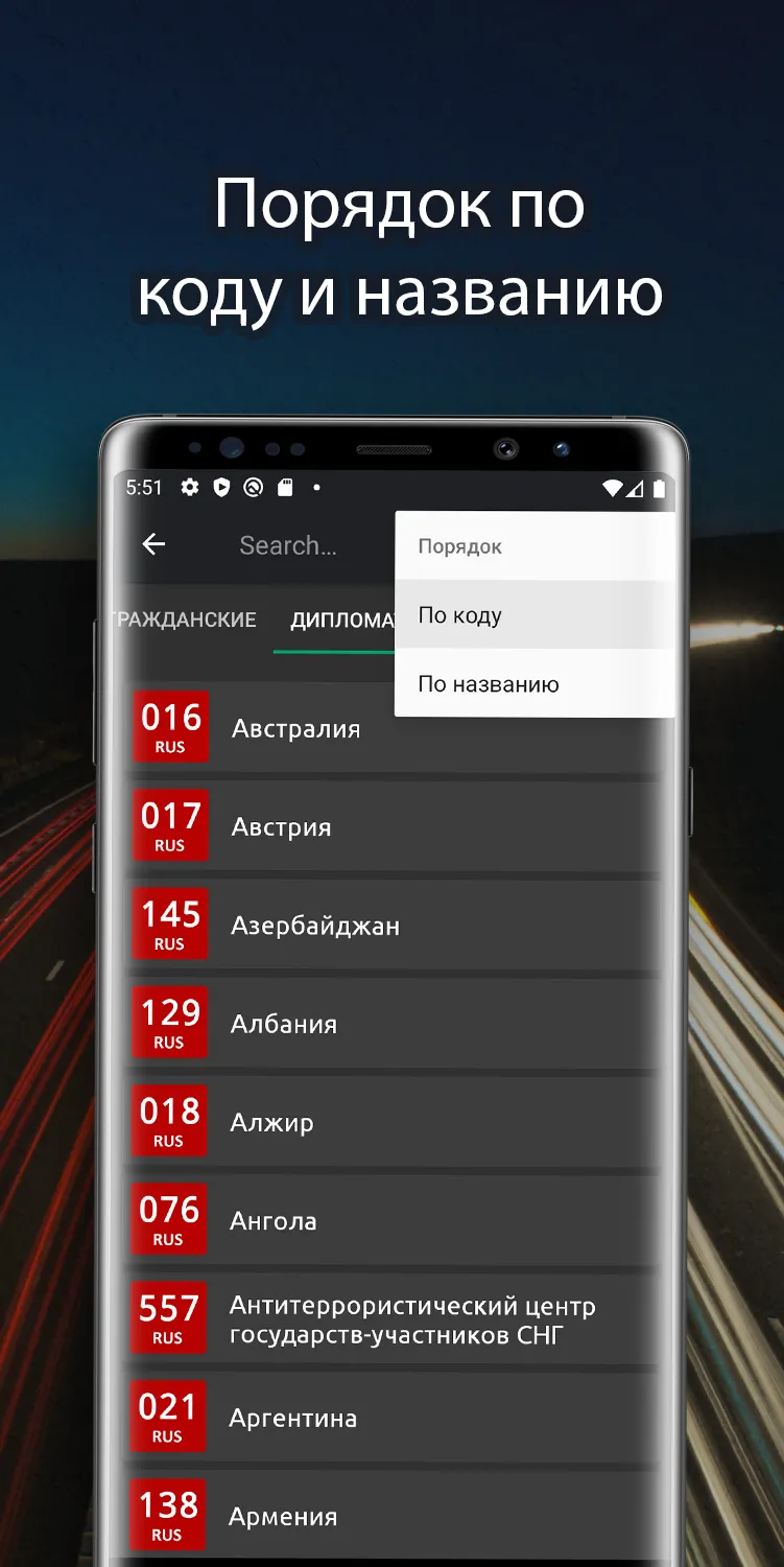 Коды авто регионов | Indus Appstore | Screenshot