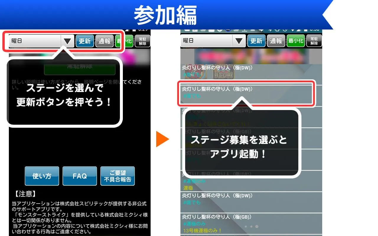 常駐型マルチ掲示板 for モンスト | Indus Appstore | Screenshot