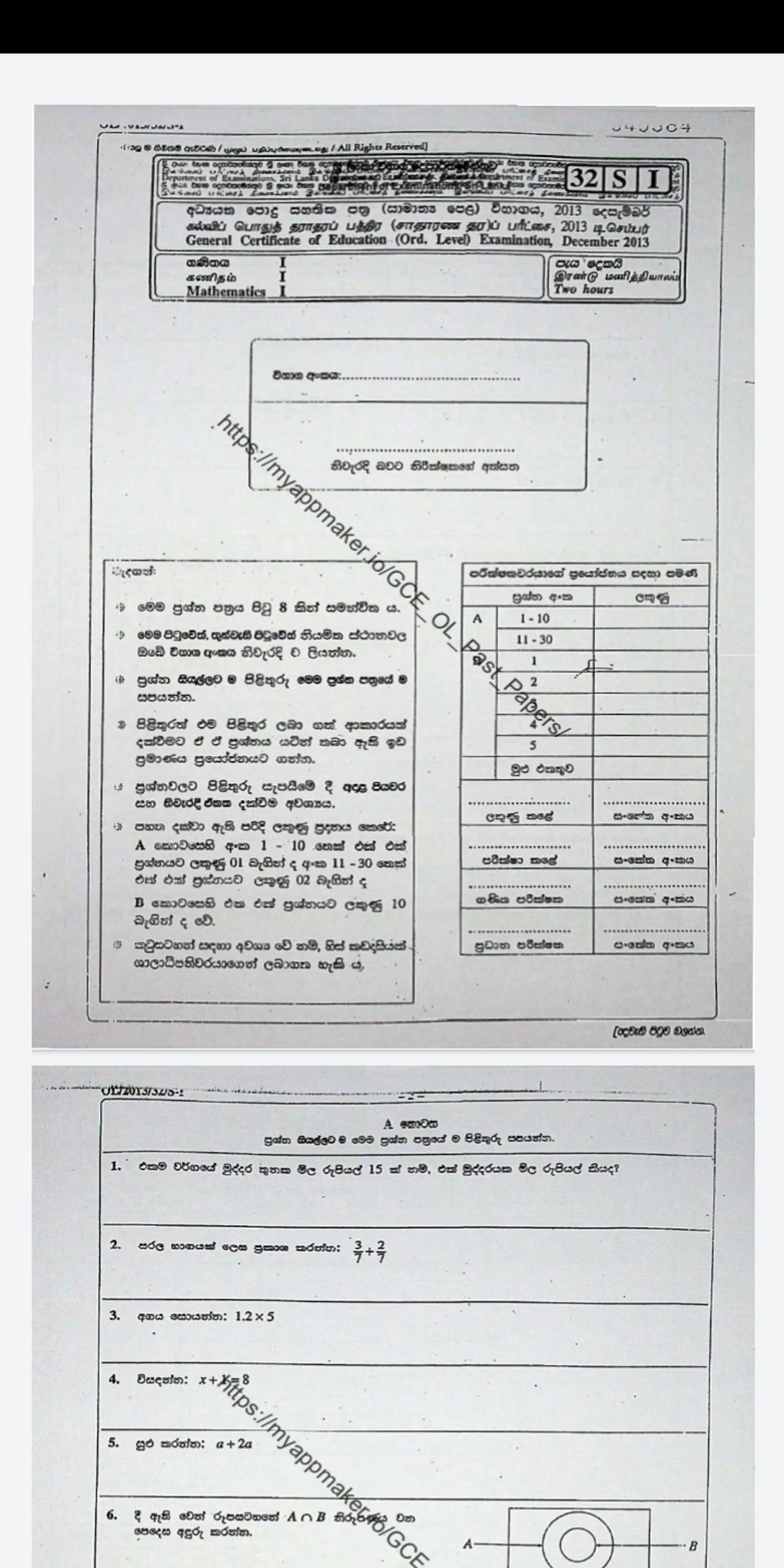 O/L Past Papers(සිංහල/தமிழ்) | Indus Appstore | Screenshot