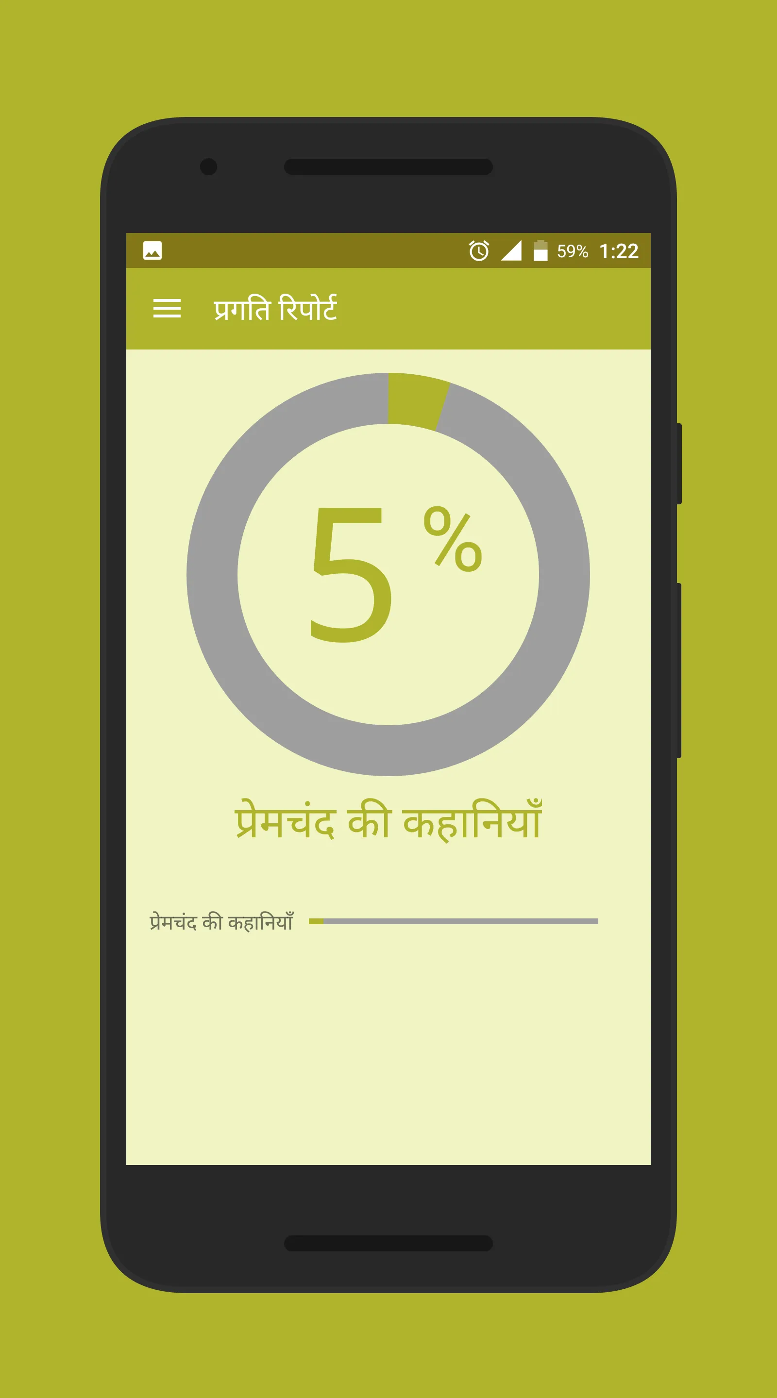 प्रेमचंद Premchand Stories | Indus Appstore | Screenshot