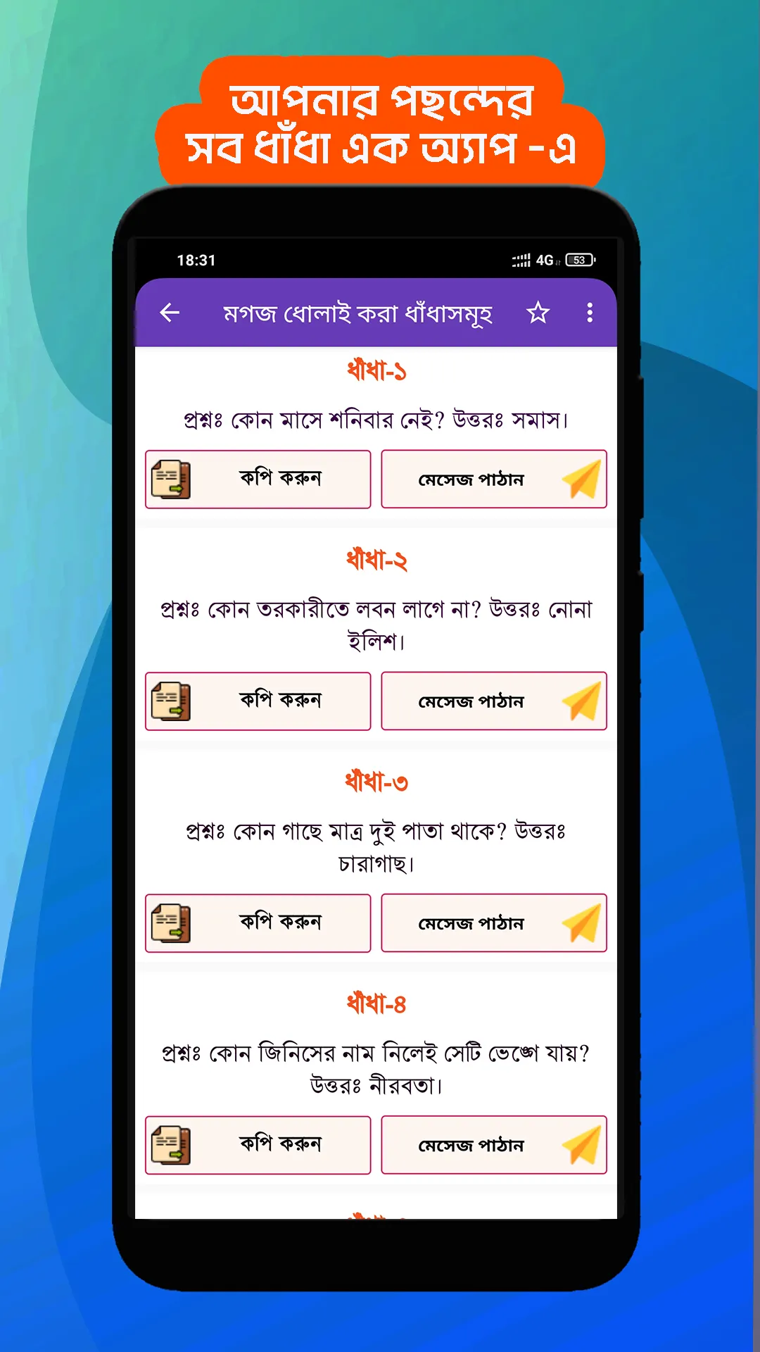 ধাঁধা প্রশ্ন ও উত্তর | Indus Appstore | Screenshot