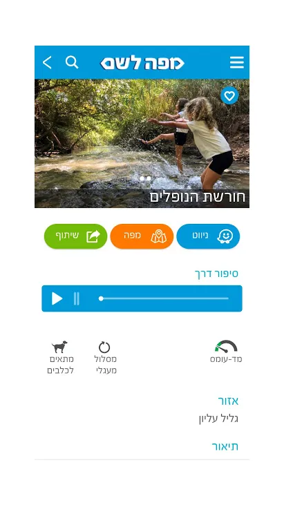 מפה לשם | Indus Appstore | Screenshot