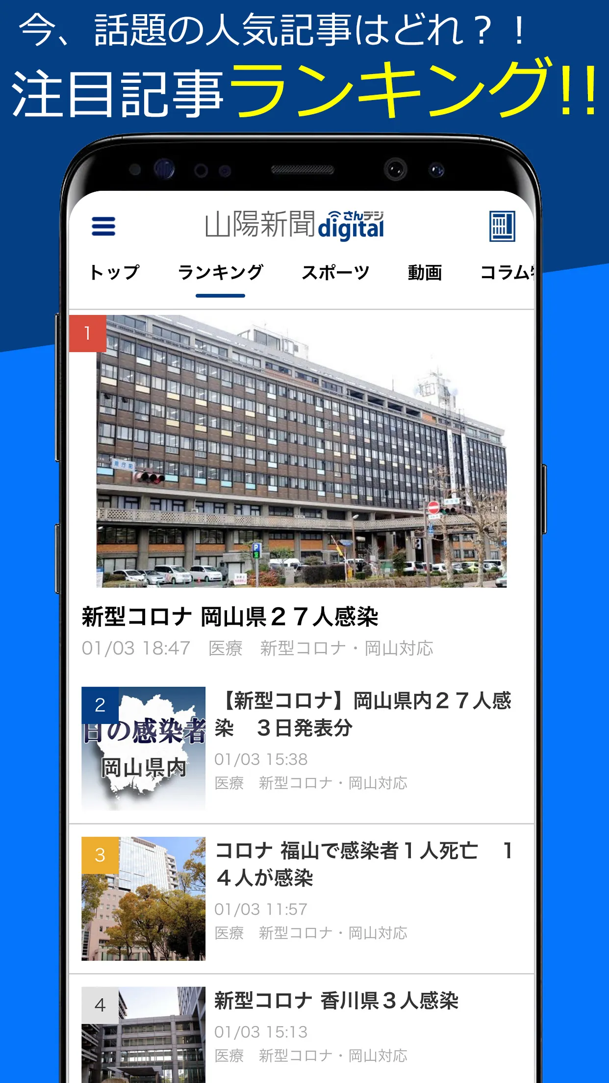 山陽新聞デジタル | Indus Appstore | Screenshot