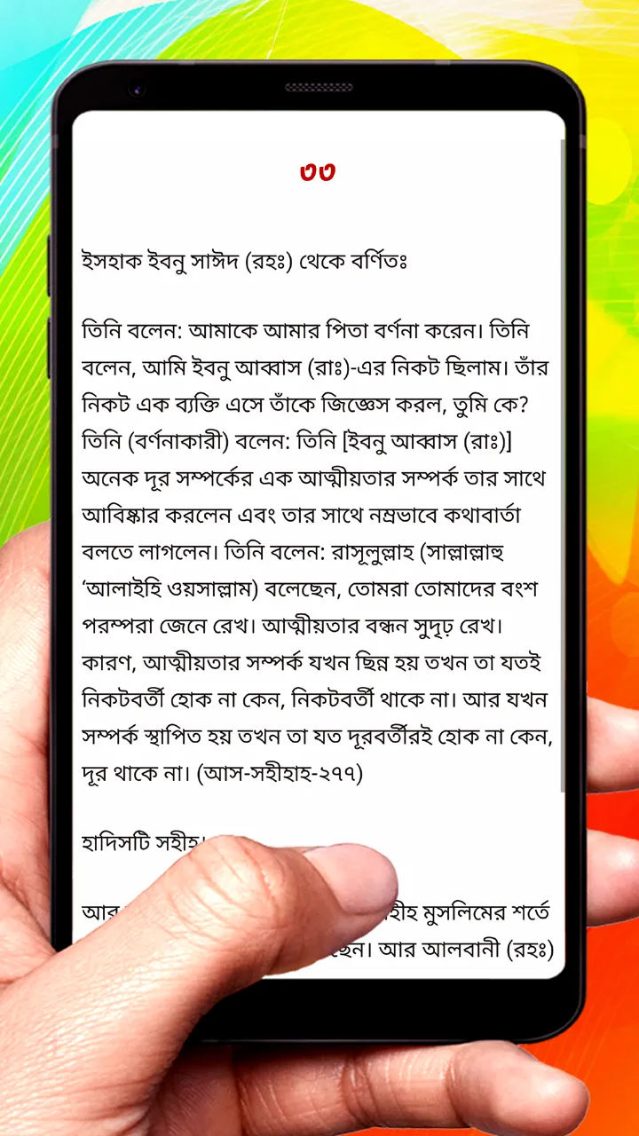 সিলসিলা সহিহা হাদিস শরীফ বই | Indus Appstore | Screenshot