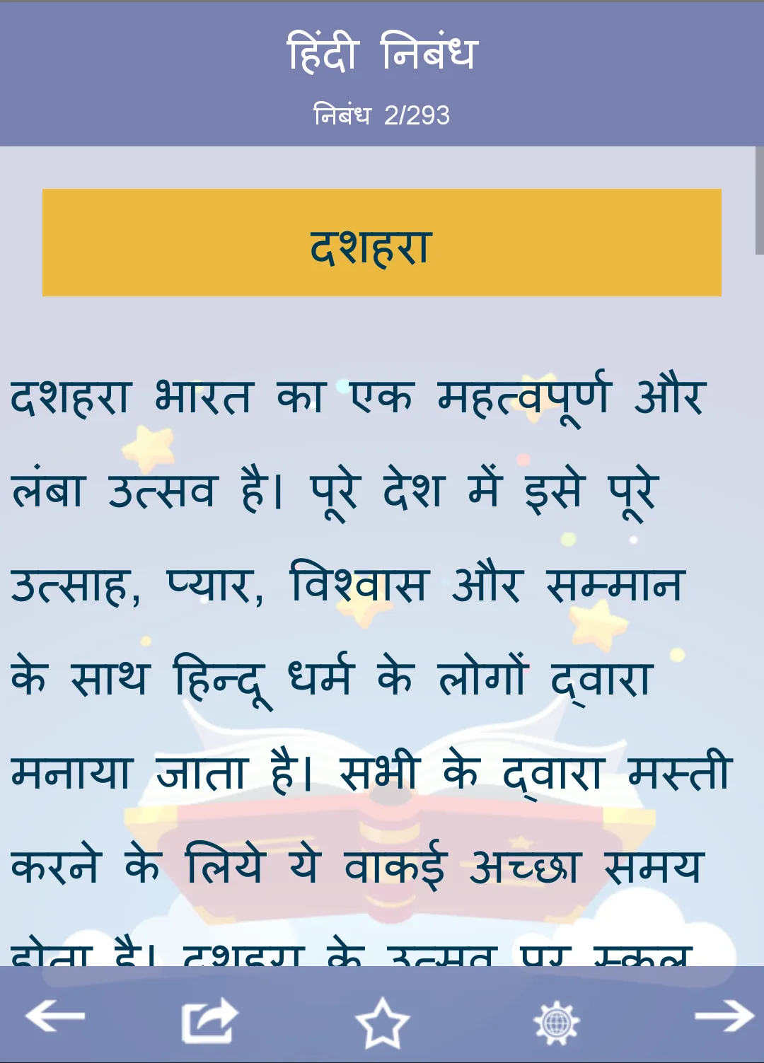 हिंदी निबंध Hindi Essays | Indus Appstore | Screenshot