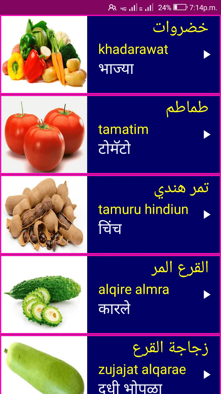 Learn Arabic From Marathi | Indus Appstore | Screenshot