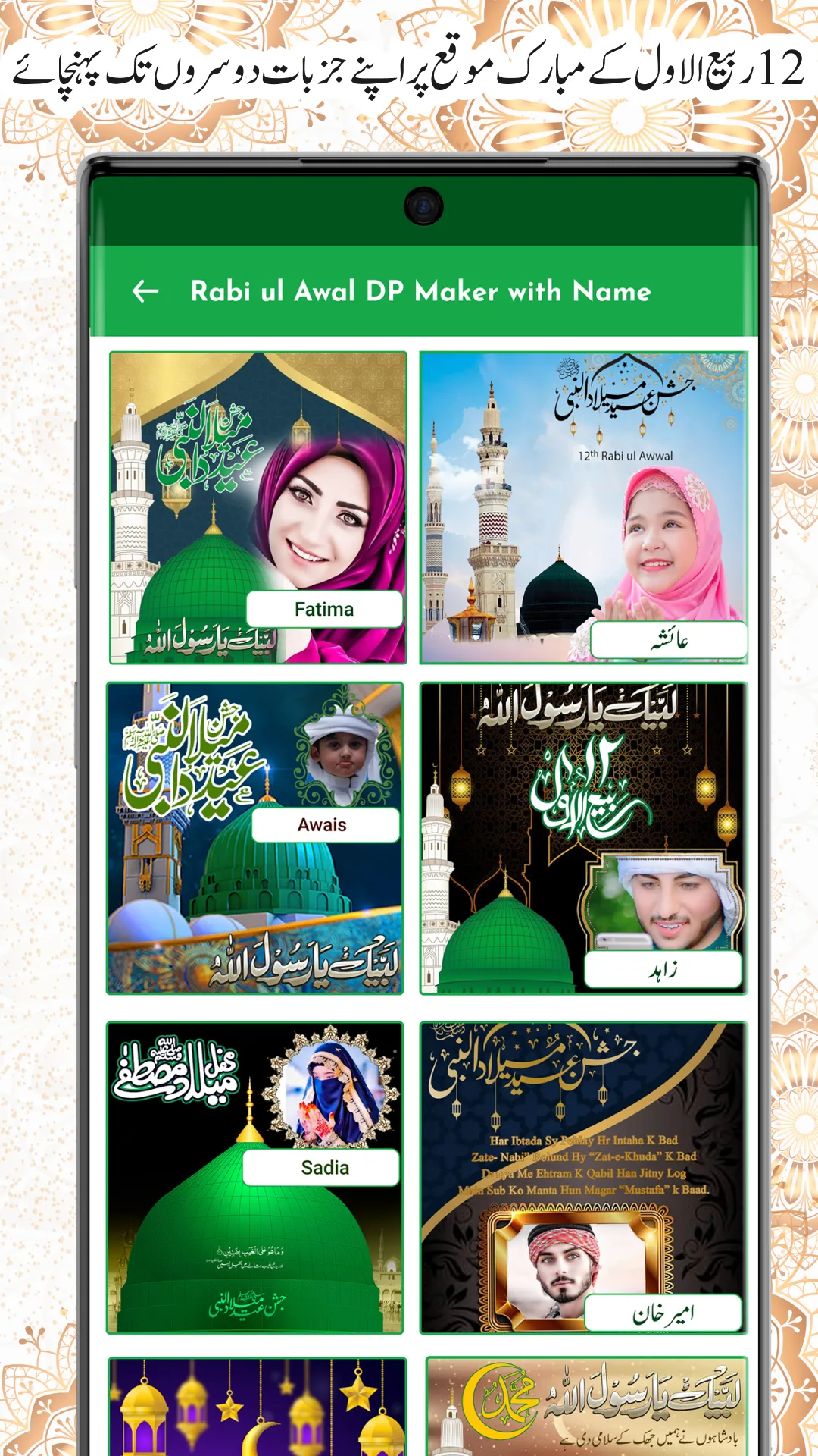 12 Rabi ul Awal name DP frames | Indus Appstore | Screenshot