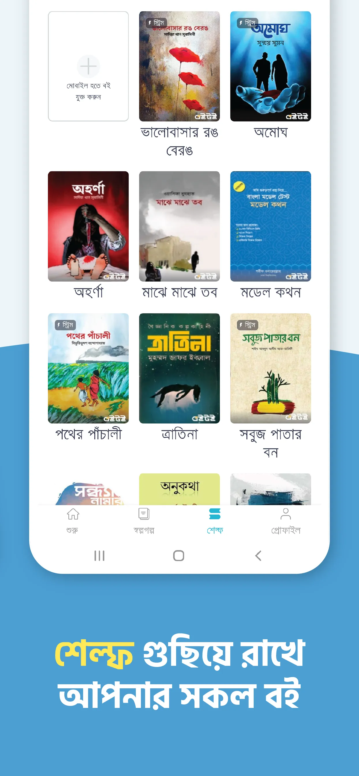 Boitoi: Popular Bangla eBooks | Indus Appstore | Screenshot