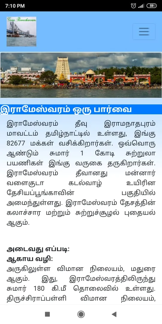 Green Rameswaram | Indus Appstore | Screenshot