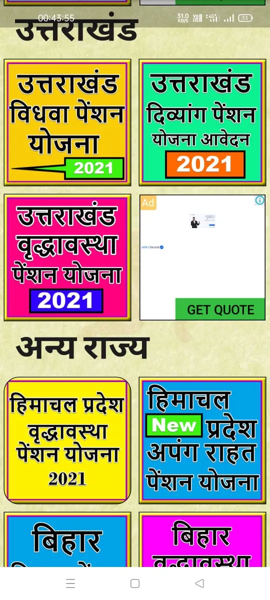 पेंशन योजना लिस्ट एप्प | Indus Appstore | Screenshot