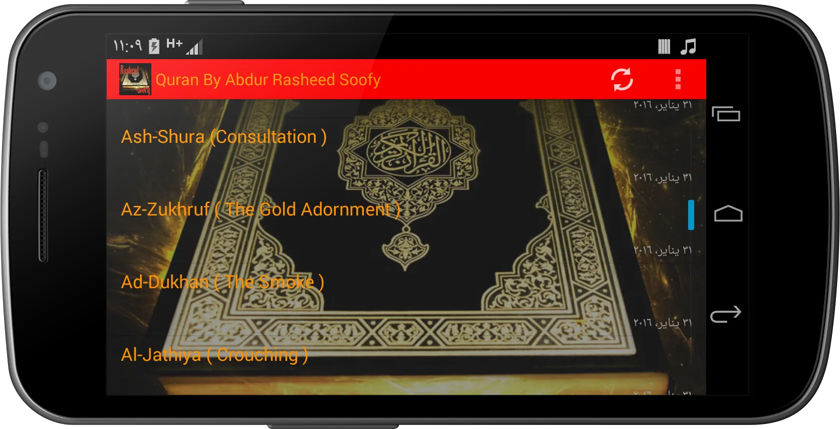 Quran by Abdur Rasheed Soofy | Indus Appstore | Screenshot