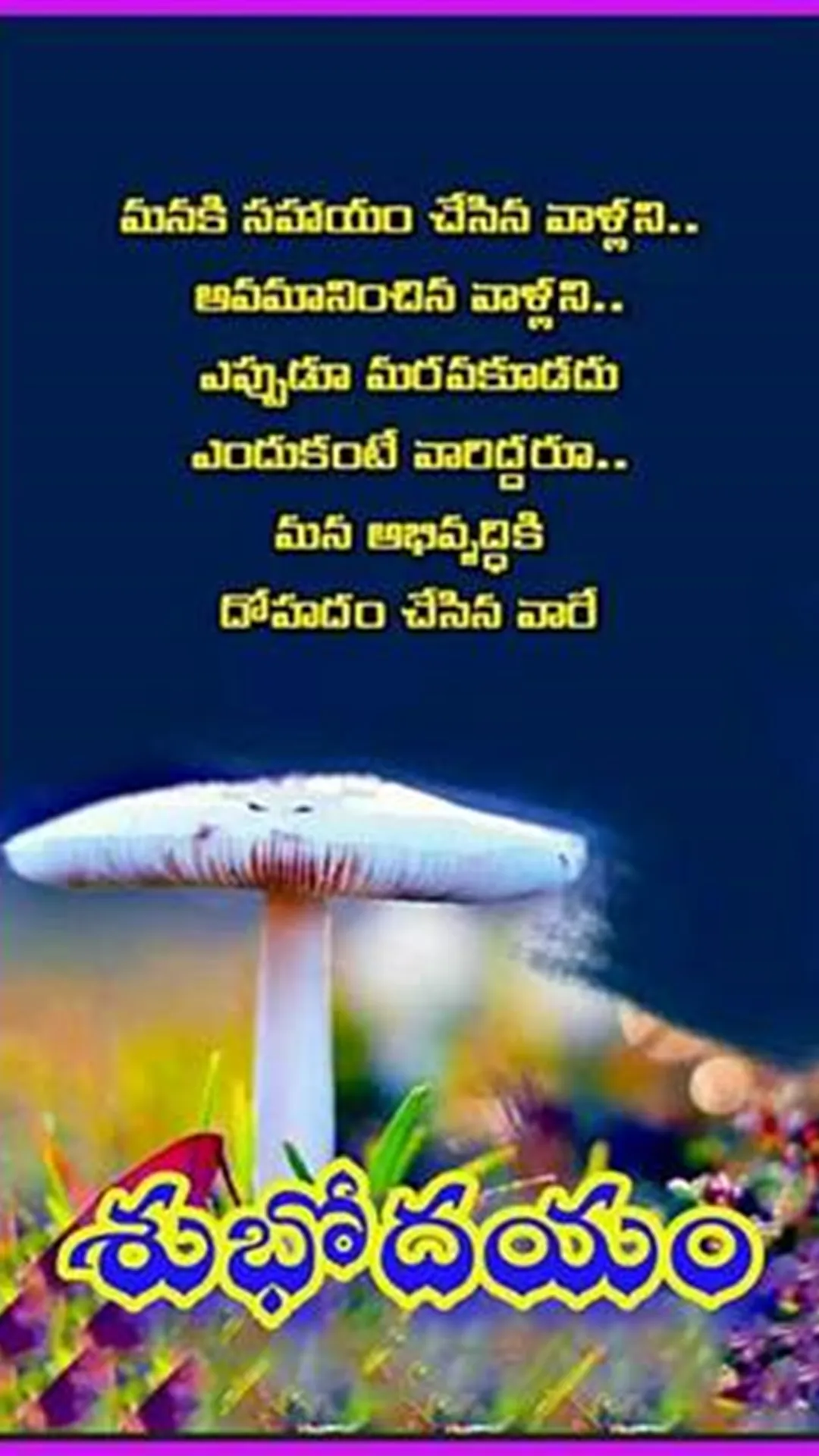 Morning Greeting Quotes Telugu | Indus Appstore | Screenshot