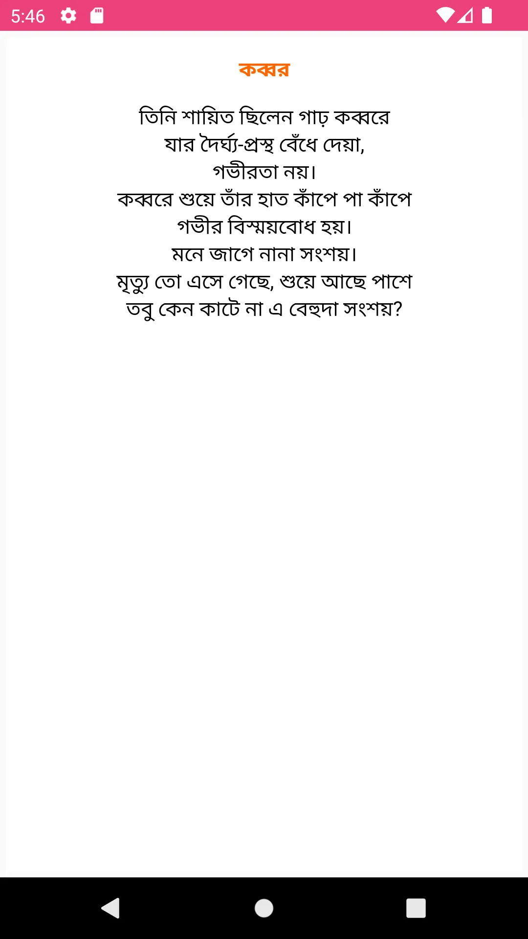 হুমায়ূন আহমেদ কবিতা | Indus Appstore | Screenshot