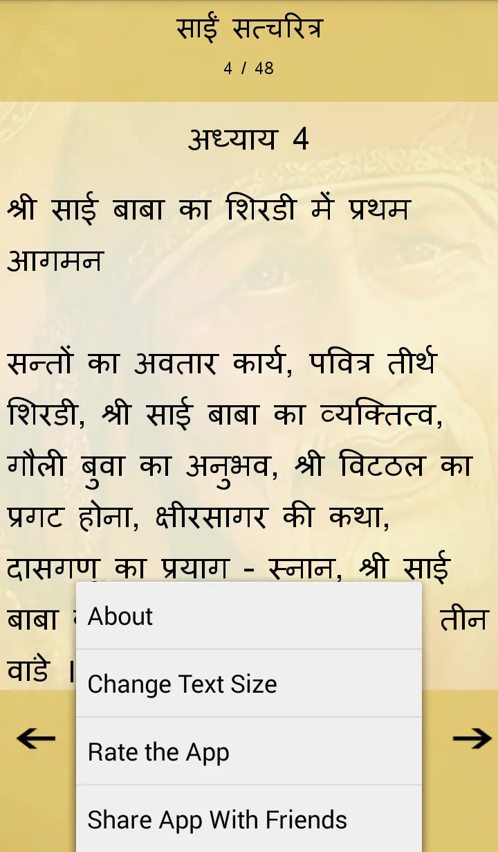 Sai SatCharitra | Indus Appstore | Screenshot