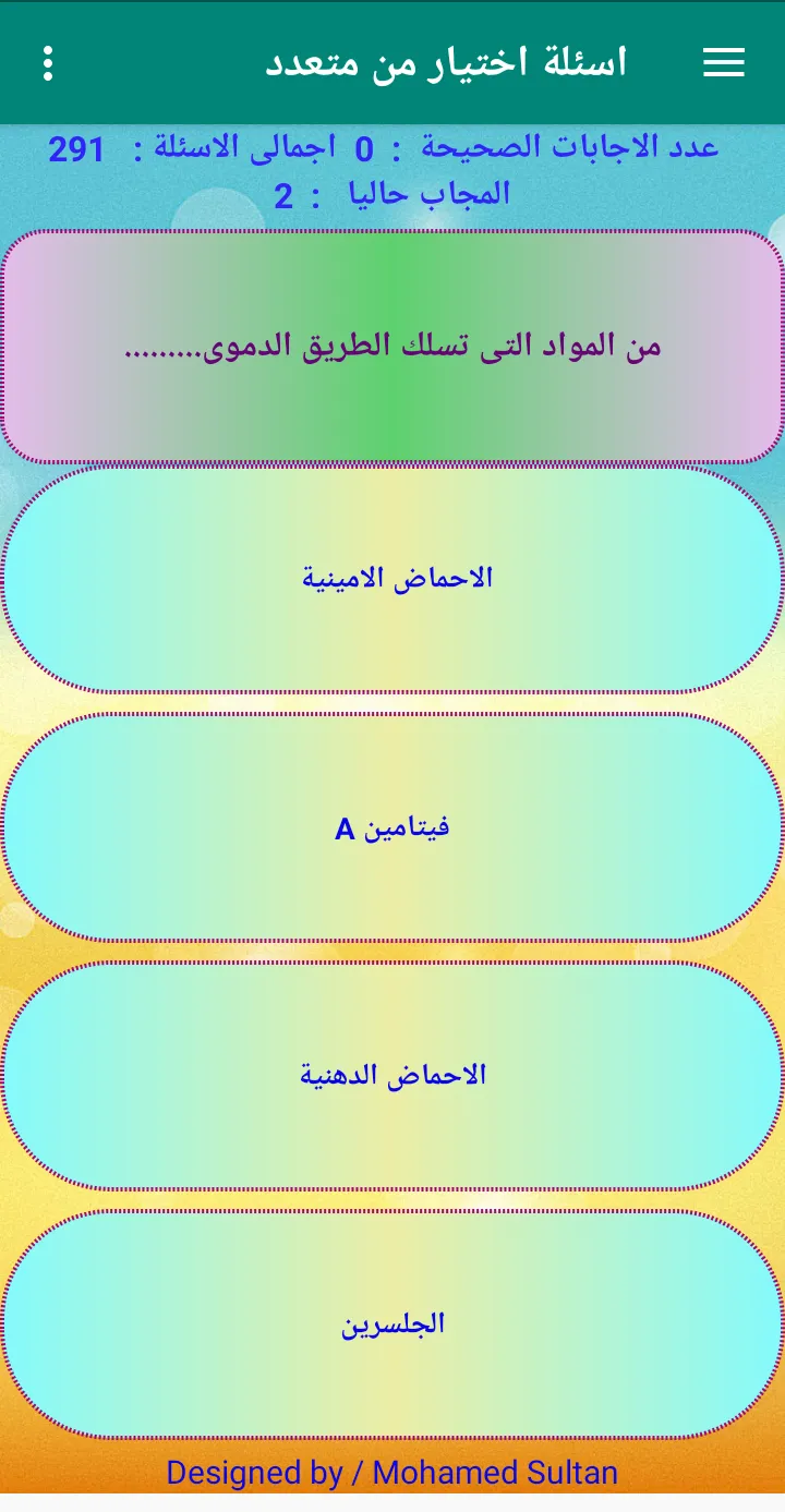 اختبار احياء ثانيه ثانوى ترم 1 | Indus Appstore | Screenshot