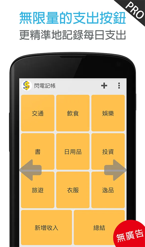 閃電記帳 | Indus Appstore | Screenshot