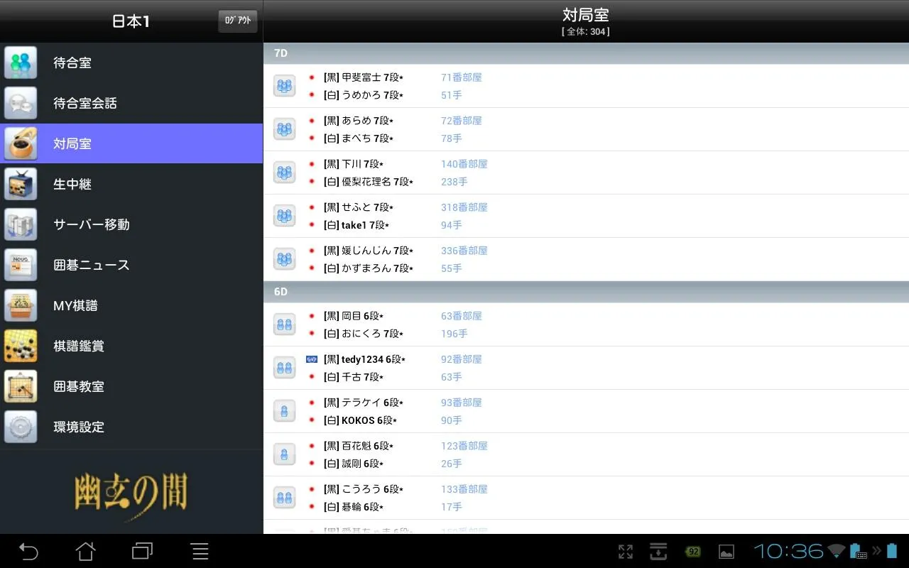 幽玄の間(囲碁) for Android Tablet | Indus Appstore | Screenshot