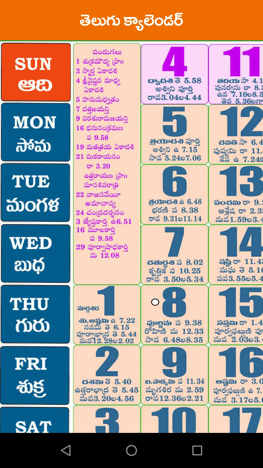 Telugu Calender 2024 | Indus Appstore | Screenshot