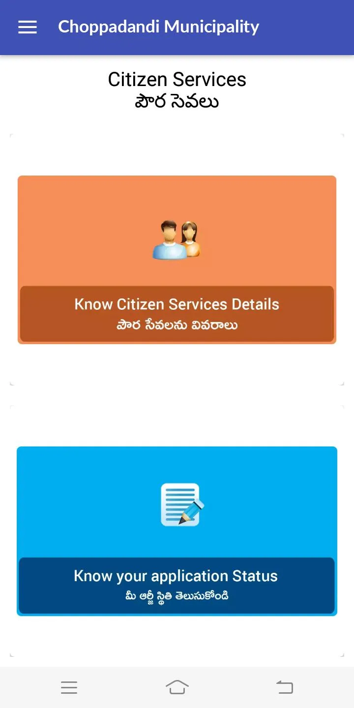 Choppadandi Municipality,Telan | Indus Appstore | Screenshot