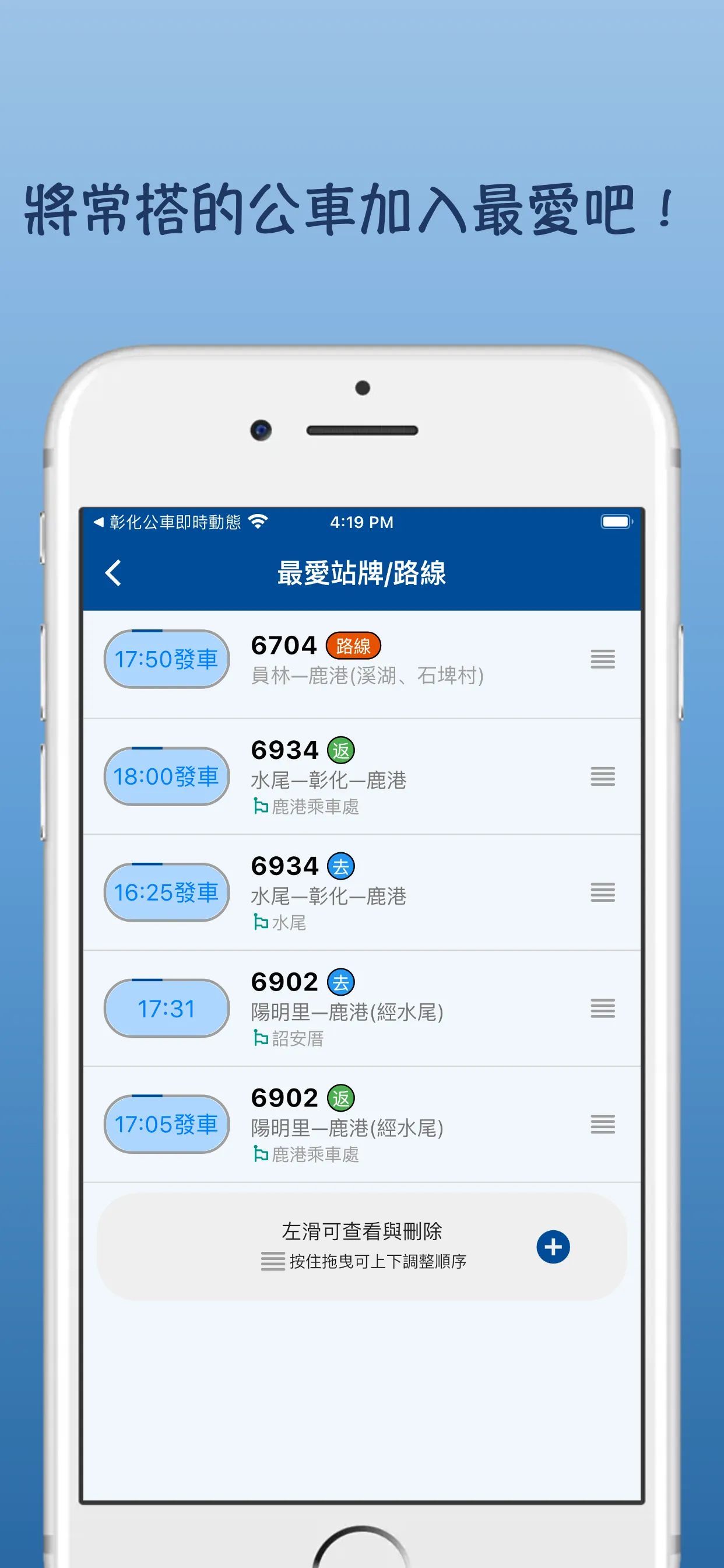 彰化公車即時動態 | Indus Appstore | Screenshot