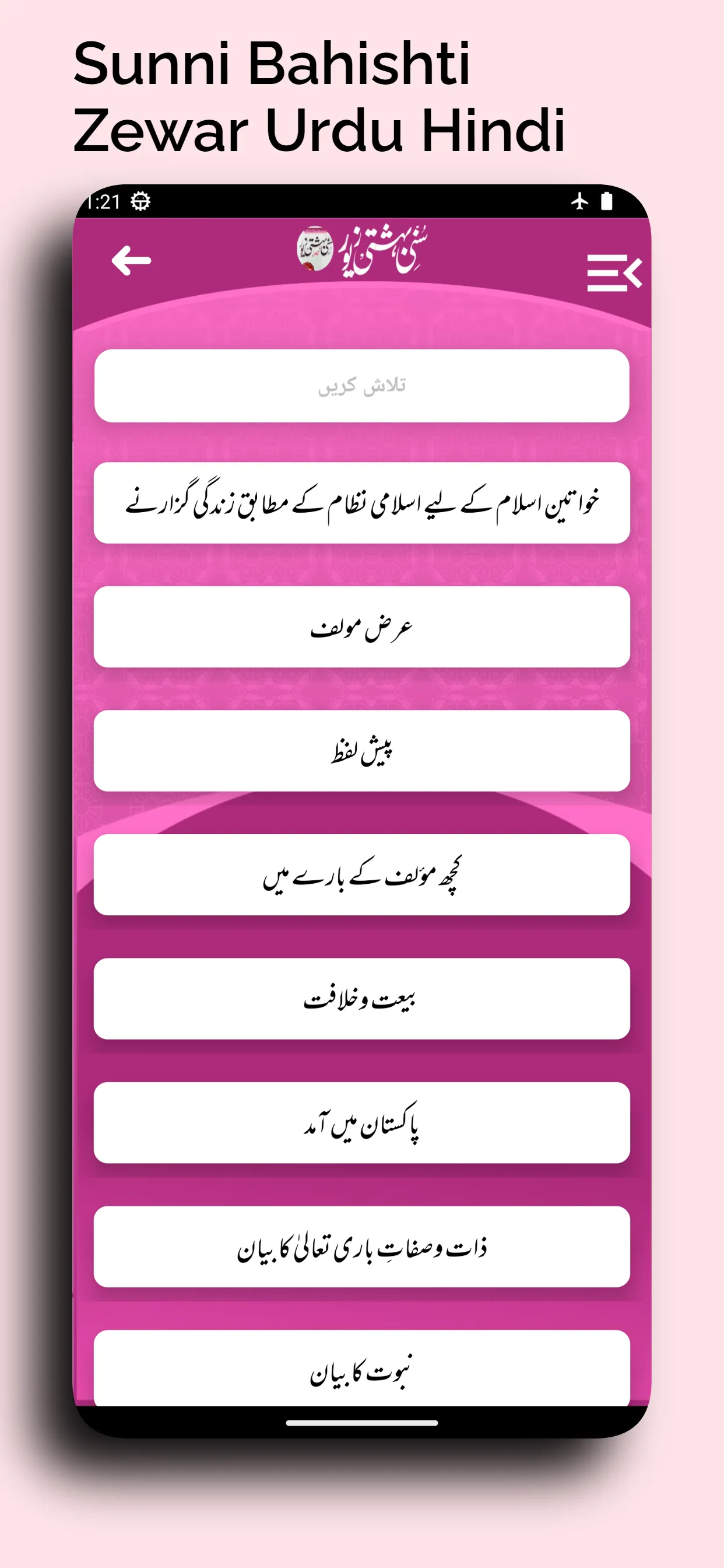 Sunni Bahishti Zewar UrduHindi | Indus Appstore | Screenshot