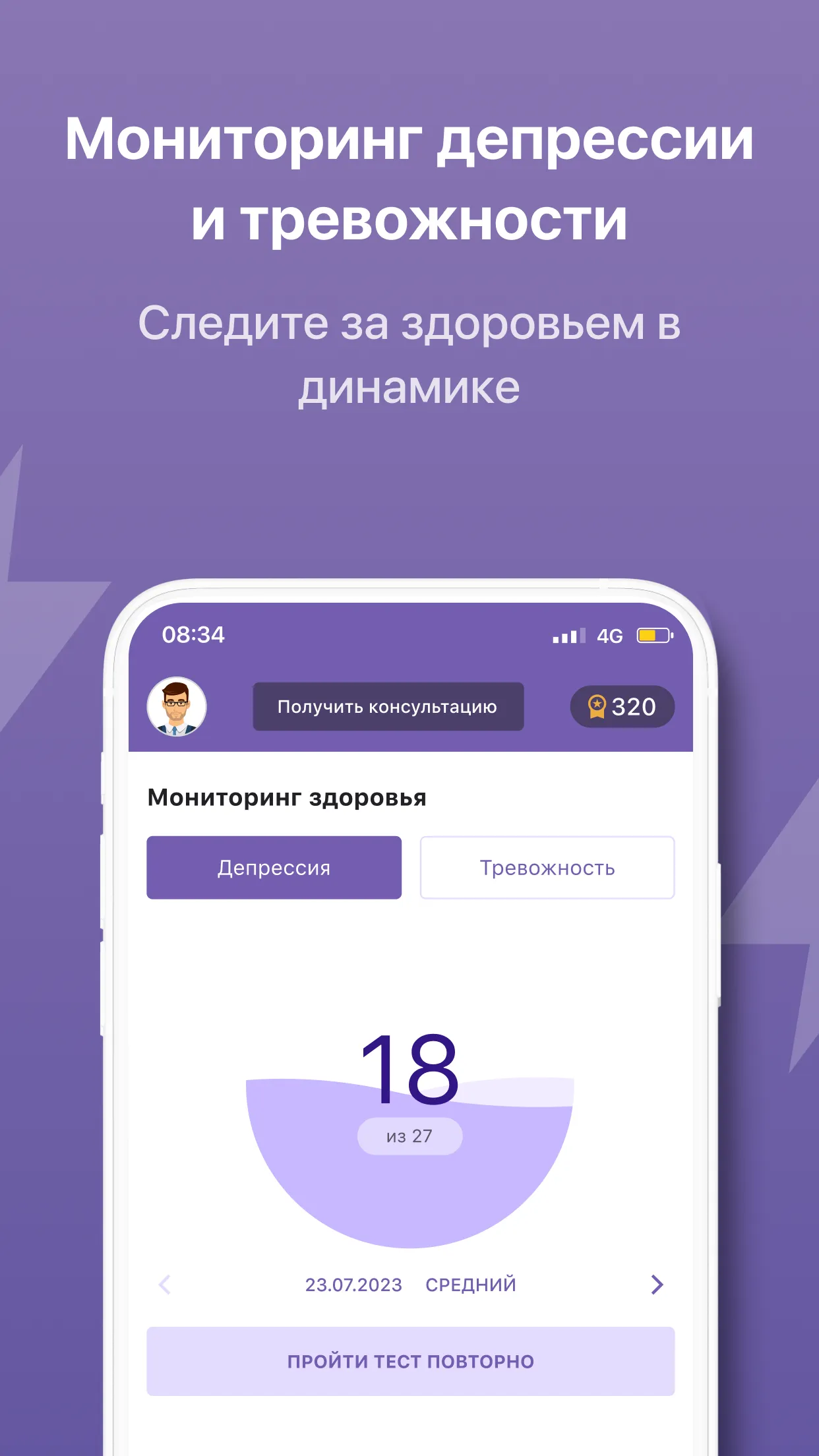 Анти-депрессия: психолог | Indus Appstore | Screenshot