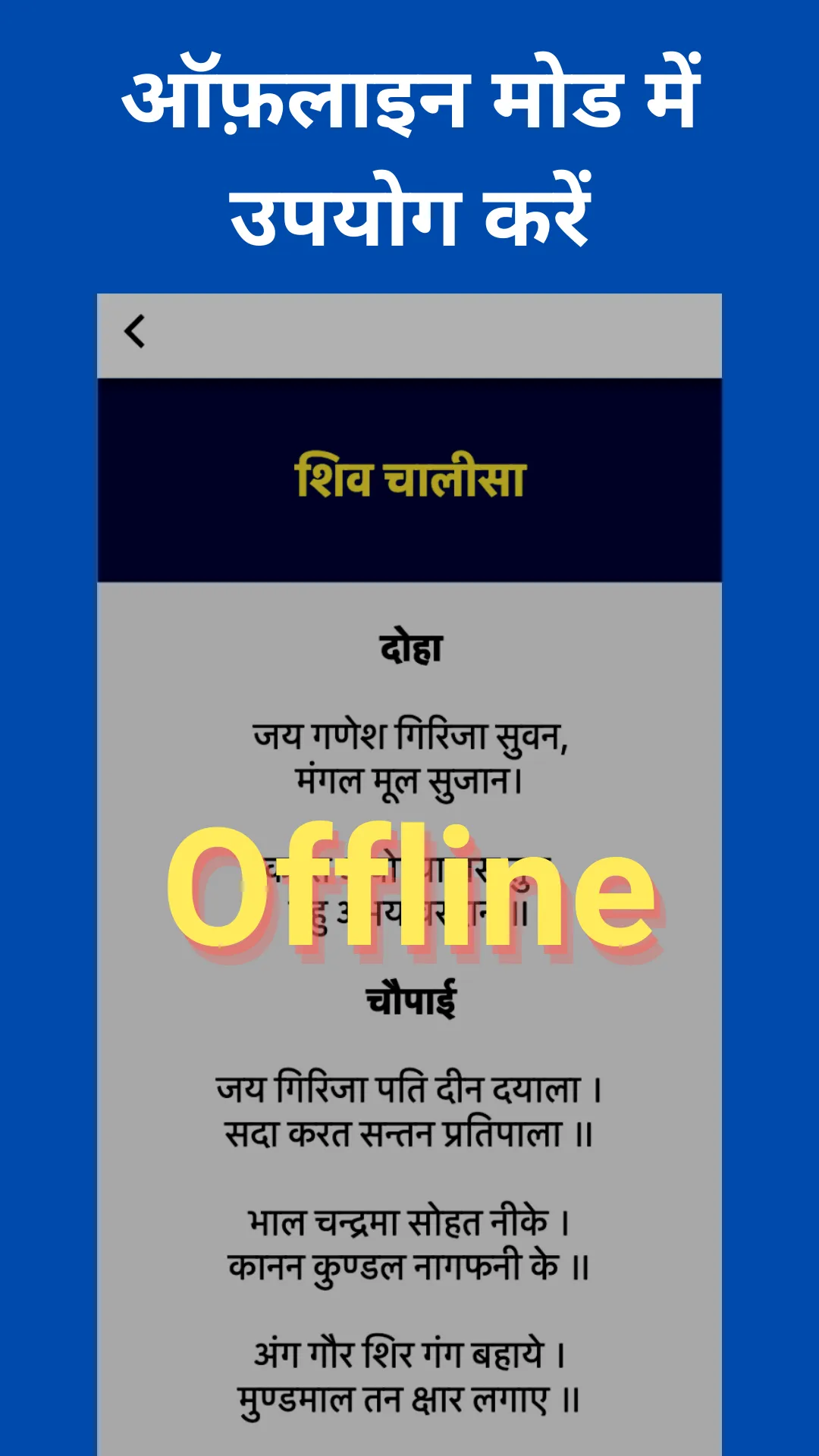 Shiva Chalisa शिव चालीसा | Indus Appstore | Screenshot