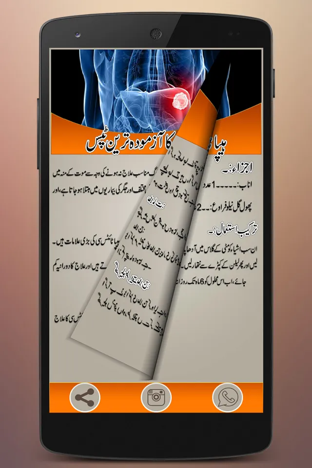 Hepatitis Ka Ilaj in Urdu | Indus Appstore | Screenshot