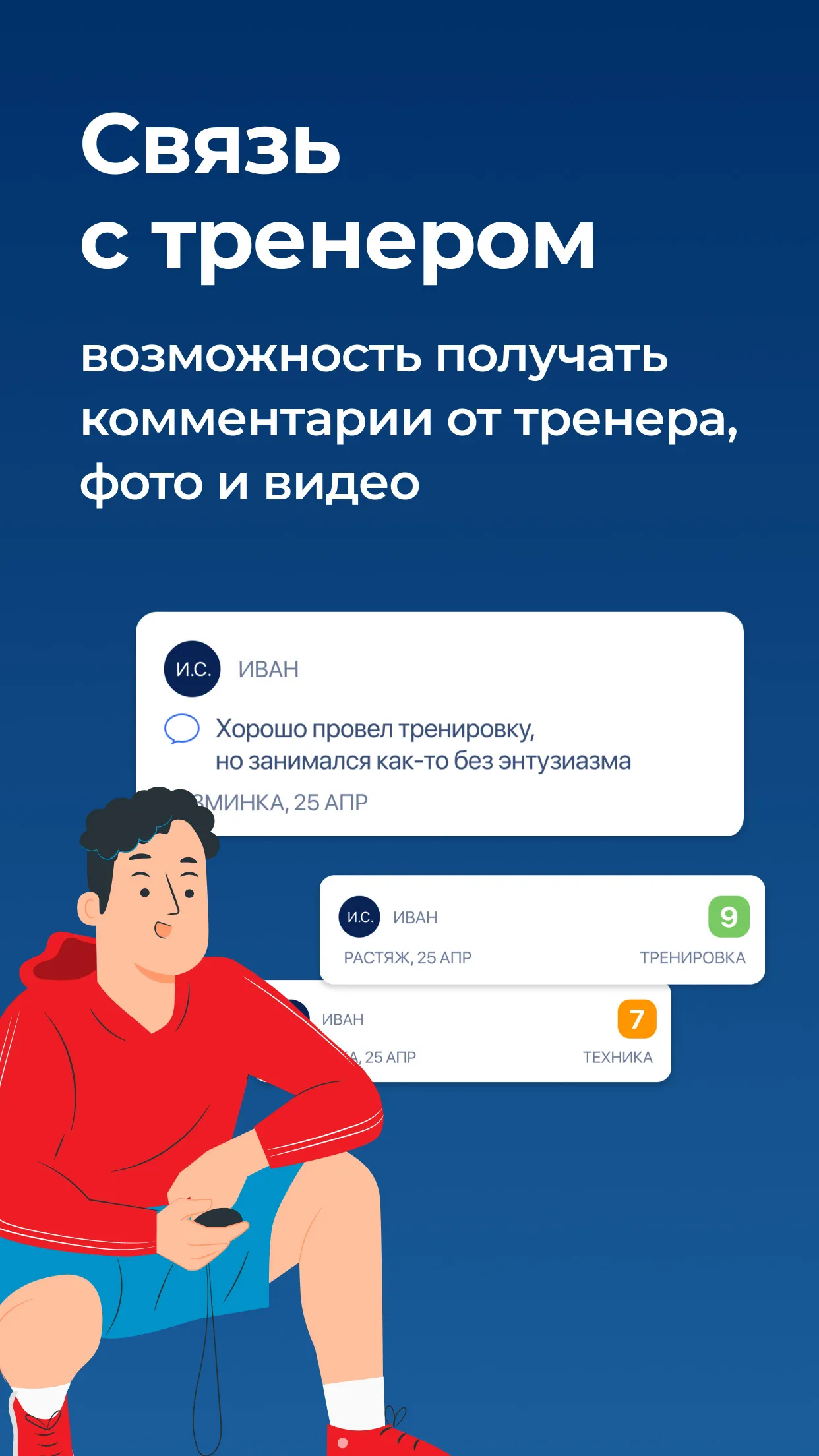 Мой спорт Спортсмен | Indus Appstore | Screenshot