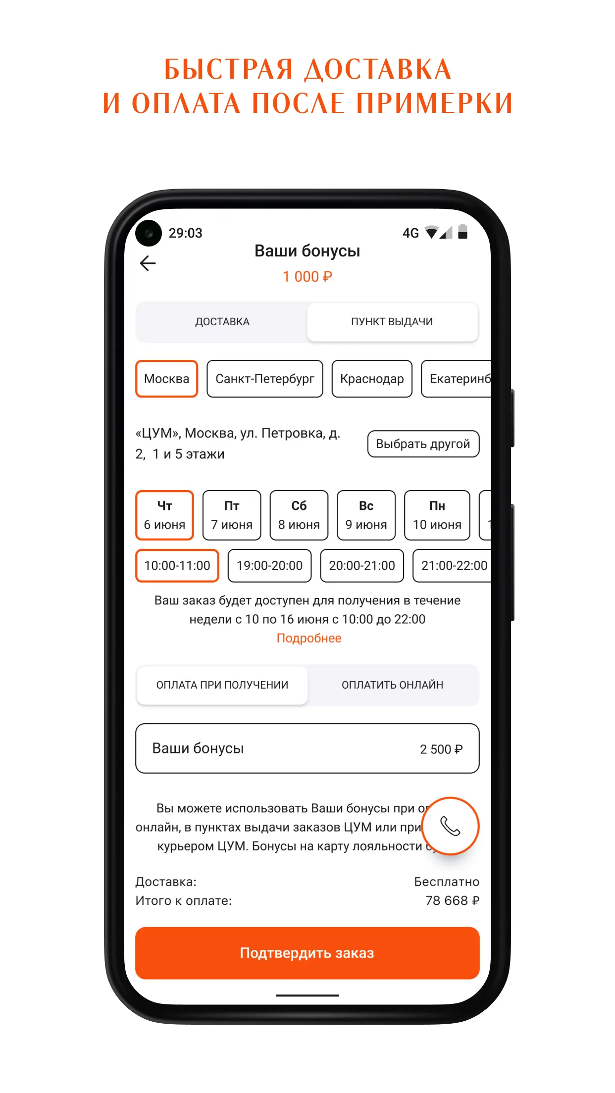 ЦУМ - Интернет-магазин одежды | Indus Appstore | Screenshot