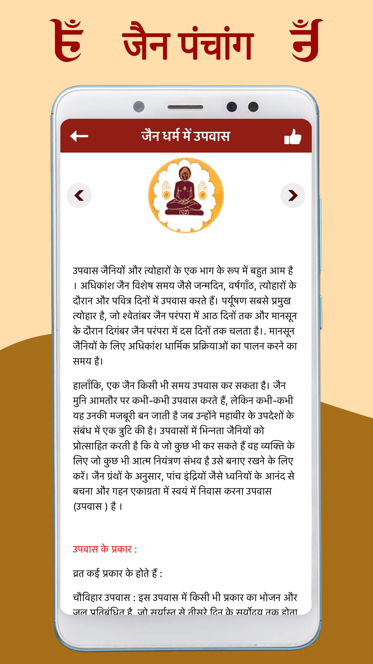 Jain Calendar Panchang | Indus Appstore | Screenshot