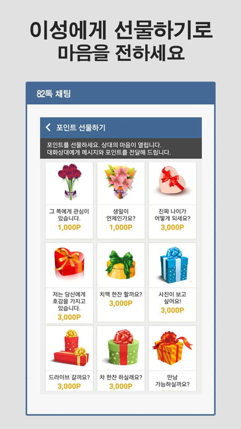 82톡 - 소개팅 어플로 랜덤채팅하기 | Indus Appstore | Screenshot