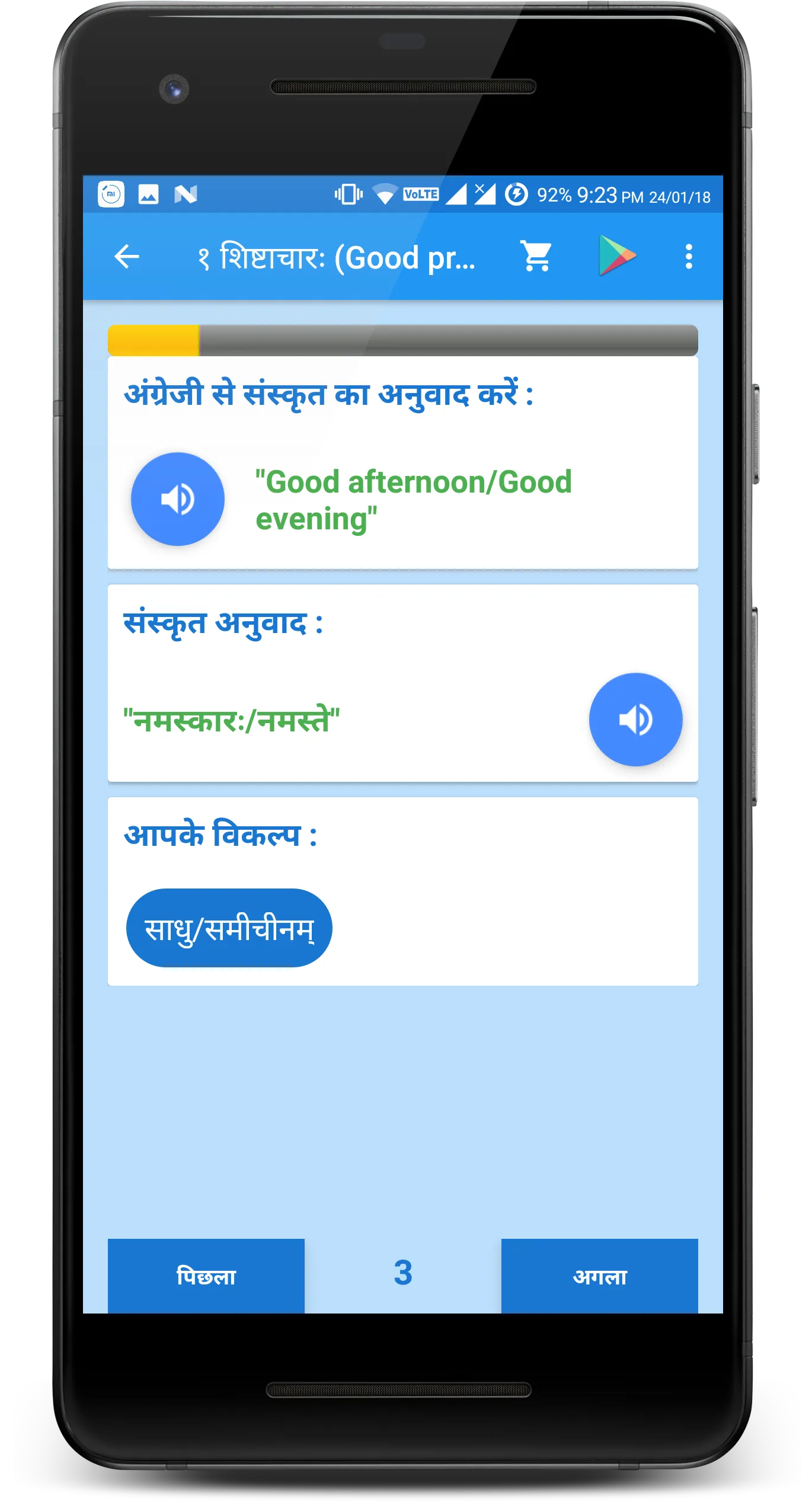 Learn Sanskrit | Indus Appstore | Screenshot