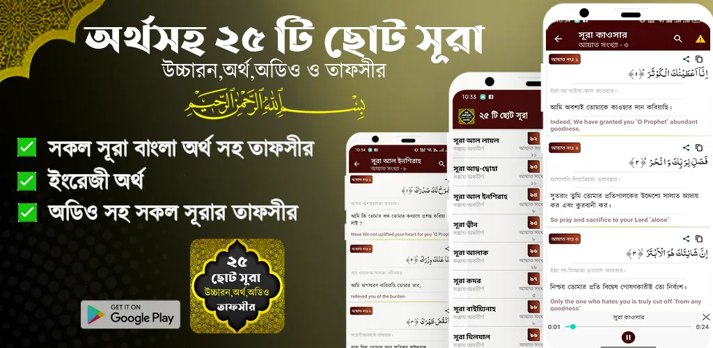 Small Surah - ২৫ টি ছোট সূরা | Indus Appstore | Screenshot