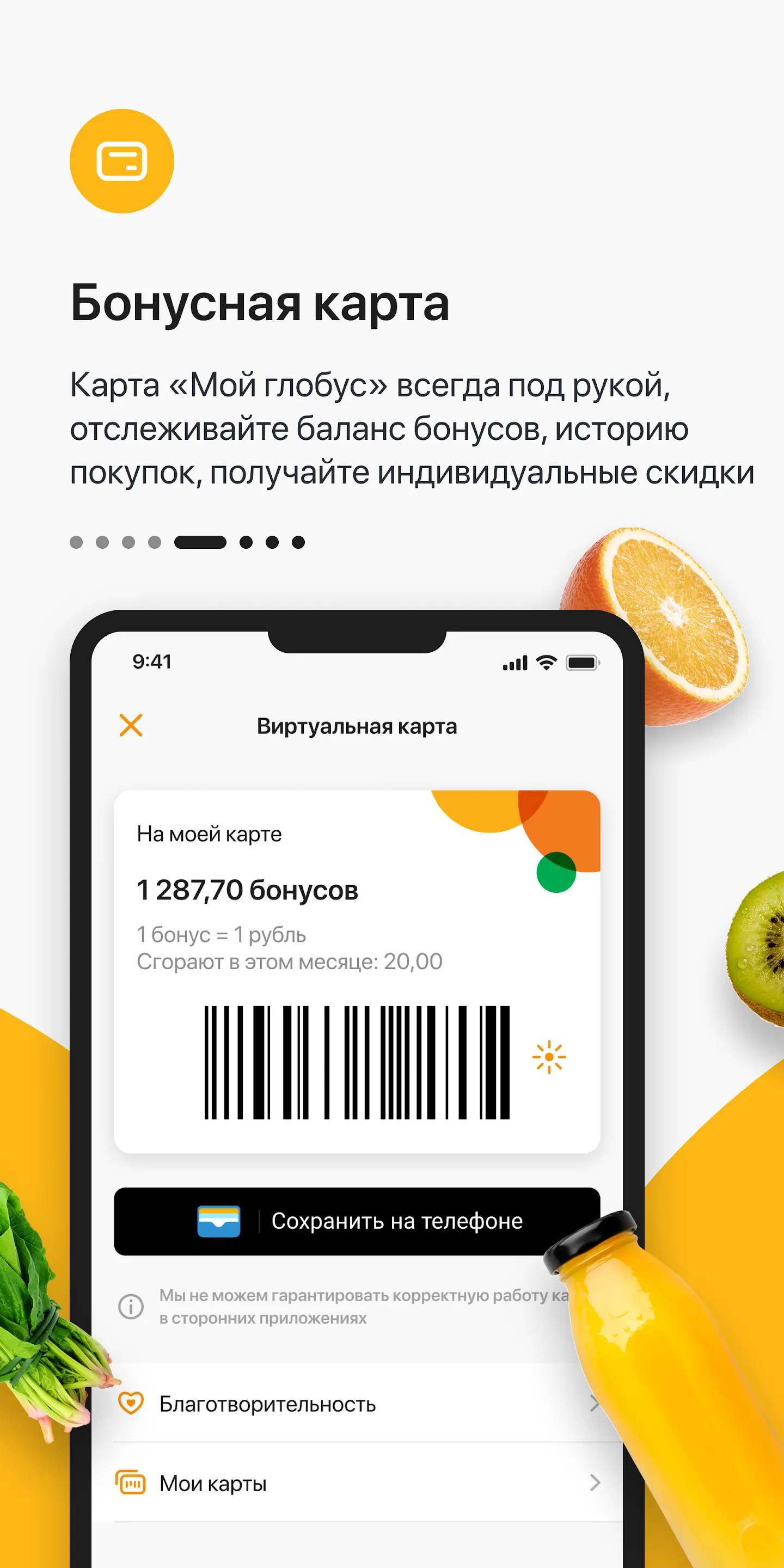 Глобус. Доставка продуктов | Indus Appstore | Screenshot