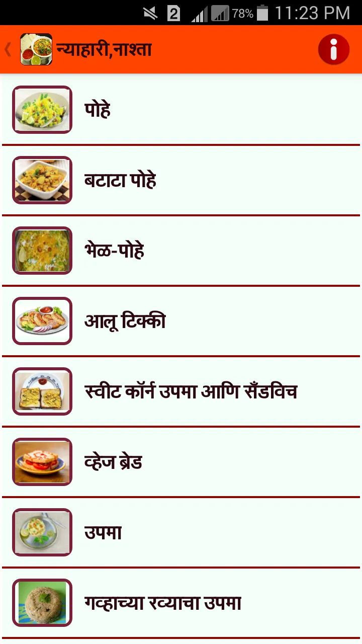 Marathi Recipes | Indus Appstore | Screenshot