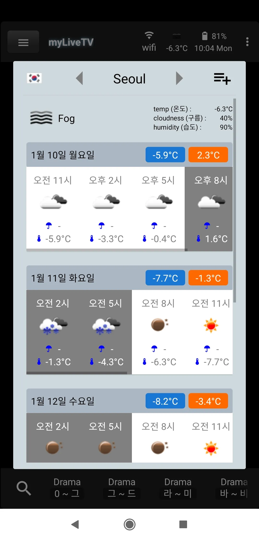 myLiveTV : Korean TV - 한국 방송 | Indus Appstore | Screenshot