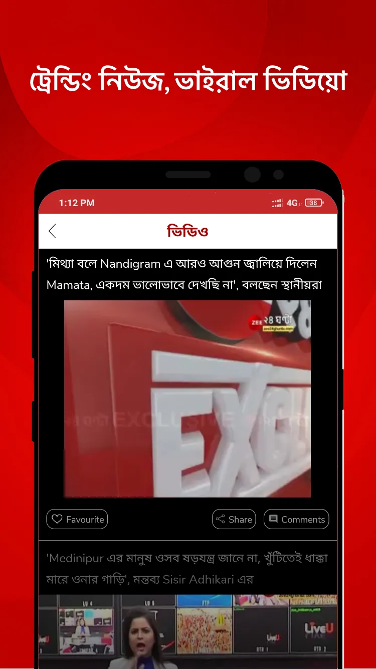 ZEE 24 Ghanta: Bengali News | Indus Appstore | Screenshot