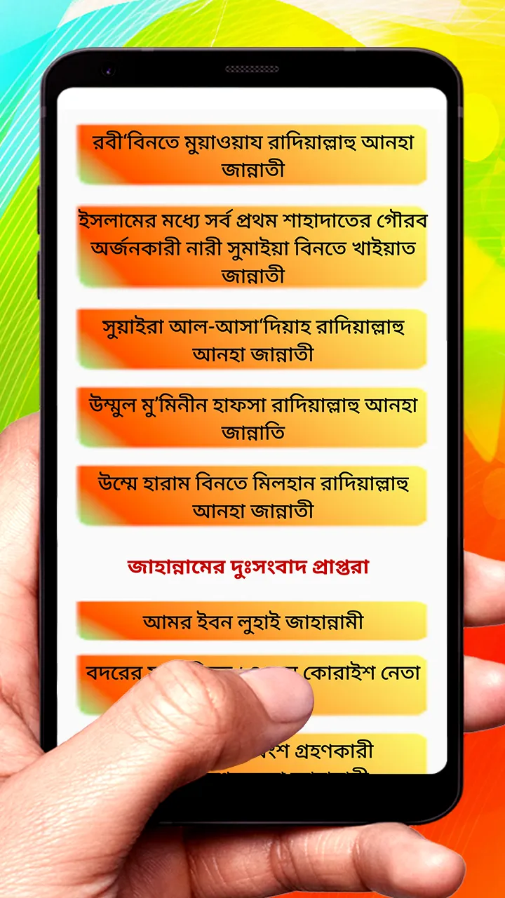 জান্নাত জাহান্নামের বাসিন্দারা | Indus Appstore | Screenshot