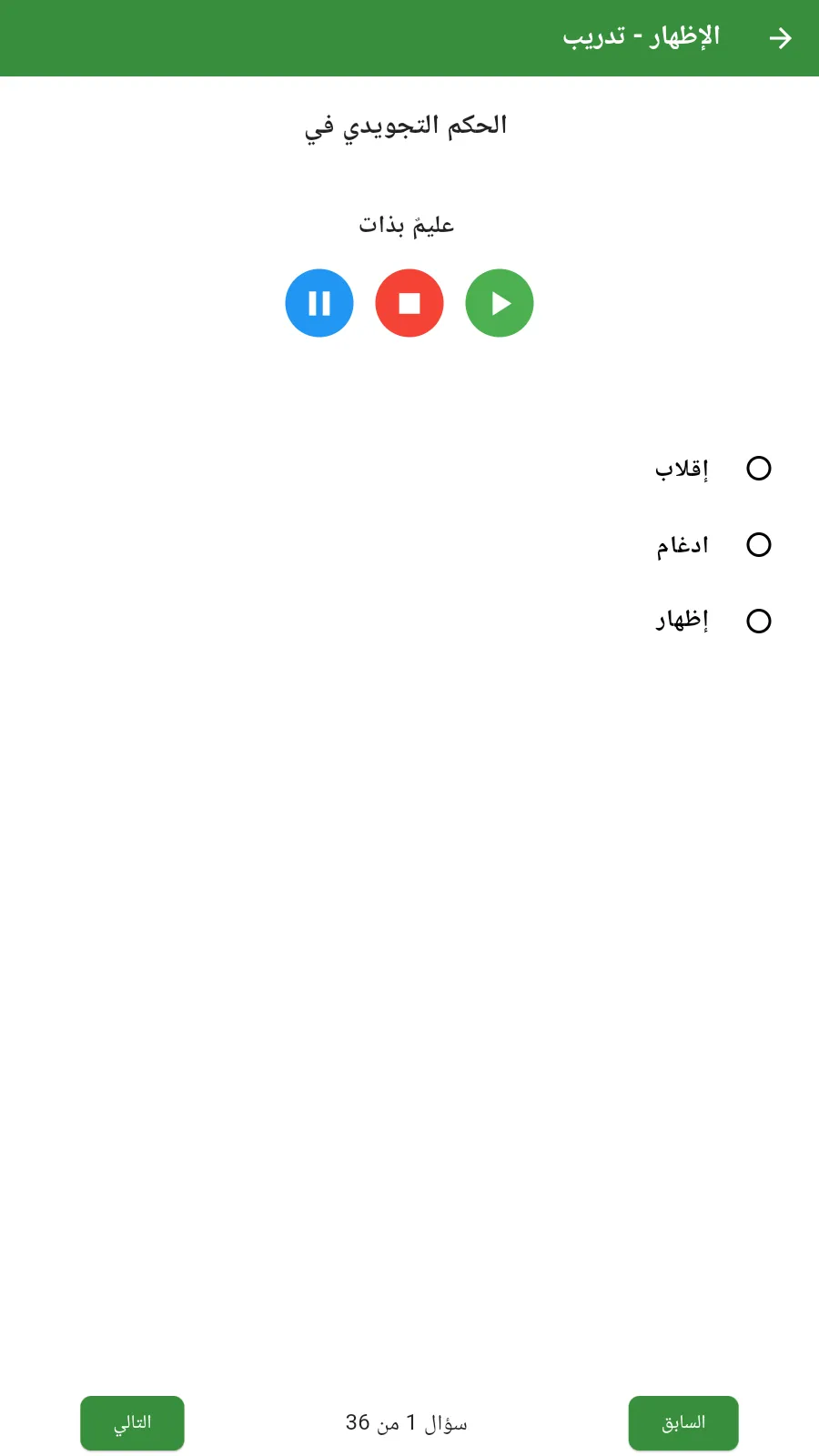 Nour Al-bayan - Tajweed | Indus Appstore | Screenshot