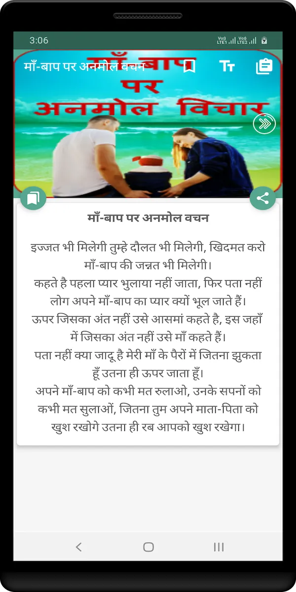 माँ-बाप पर अनमोल   | Indus Appstore | Screenshot