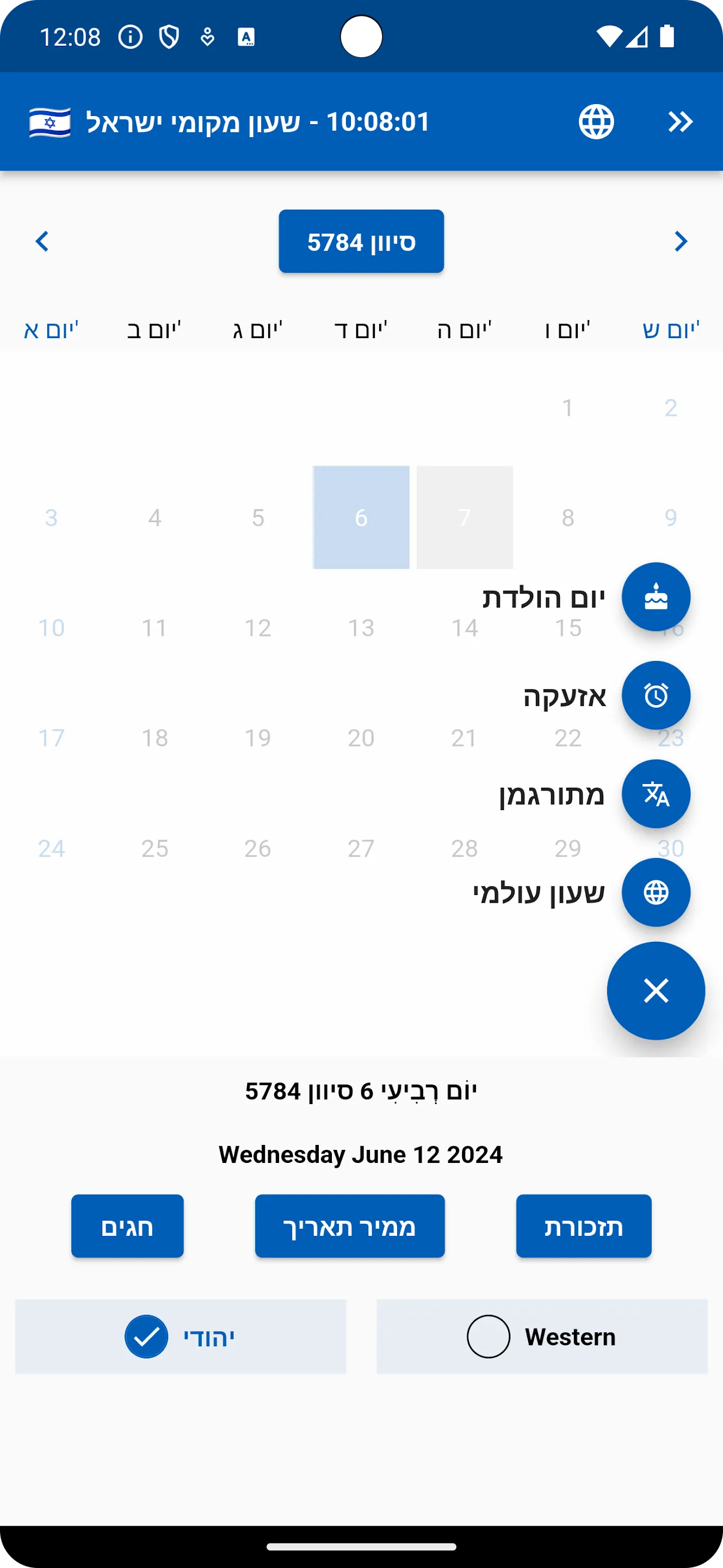 Jewish Calendar & Converter | Indus Appstore | Screenshot