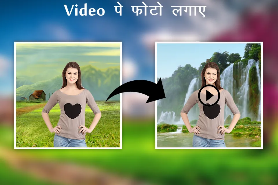 Video Pe Photo Lagane Wala App | Indus Appstore | Screenshot