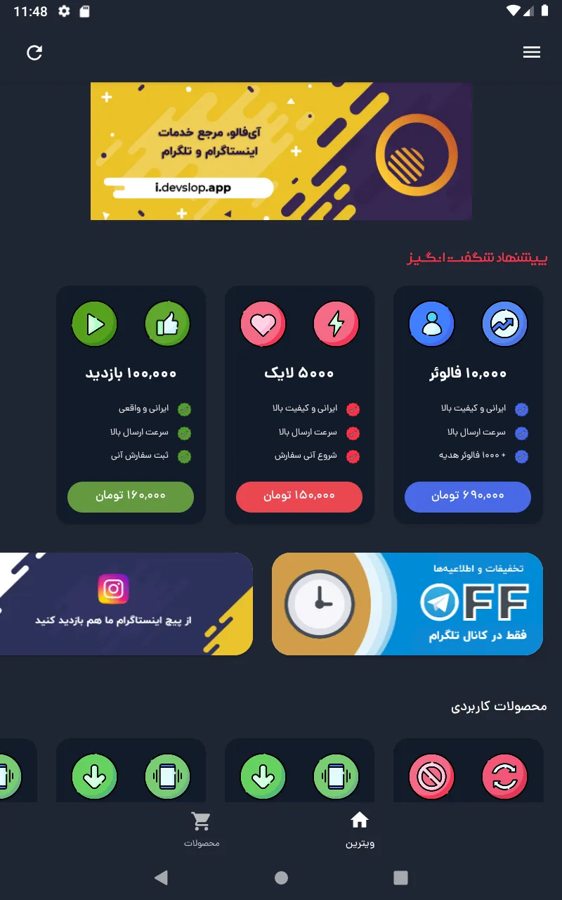 iFollow فالوور بگیر اینستاگرام | Indus Appstore | Screenshot