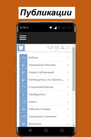 Радостно пойте Иегове | Indus Appstore | Screenshot