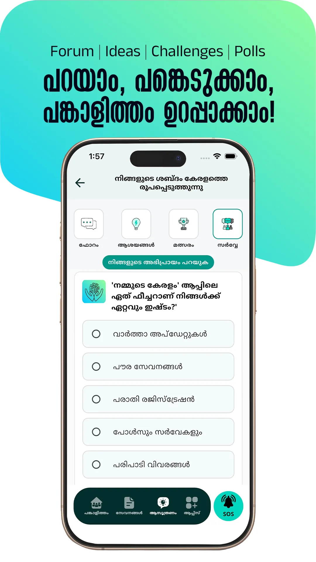 Nammude Keralam | Indus Appstore | Screenshot